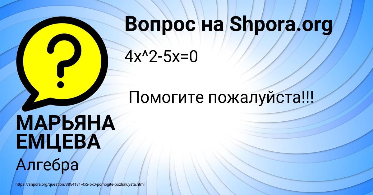 Картинка с текстом вопроса от пользователя МАРЬЯНА ЕМЦЕВА