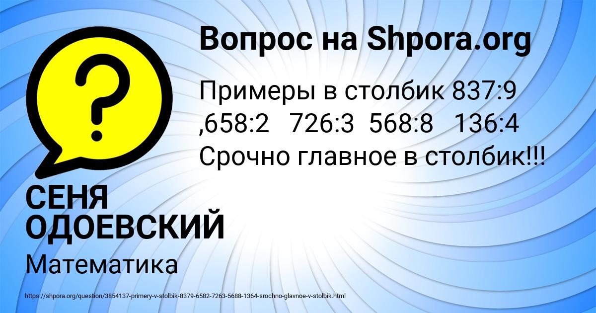 Картинка с текстом вопроса от пользователя СЕНЯ ОДОЕВСКИЙ