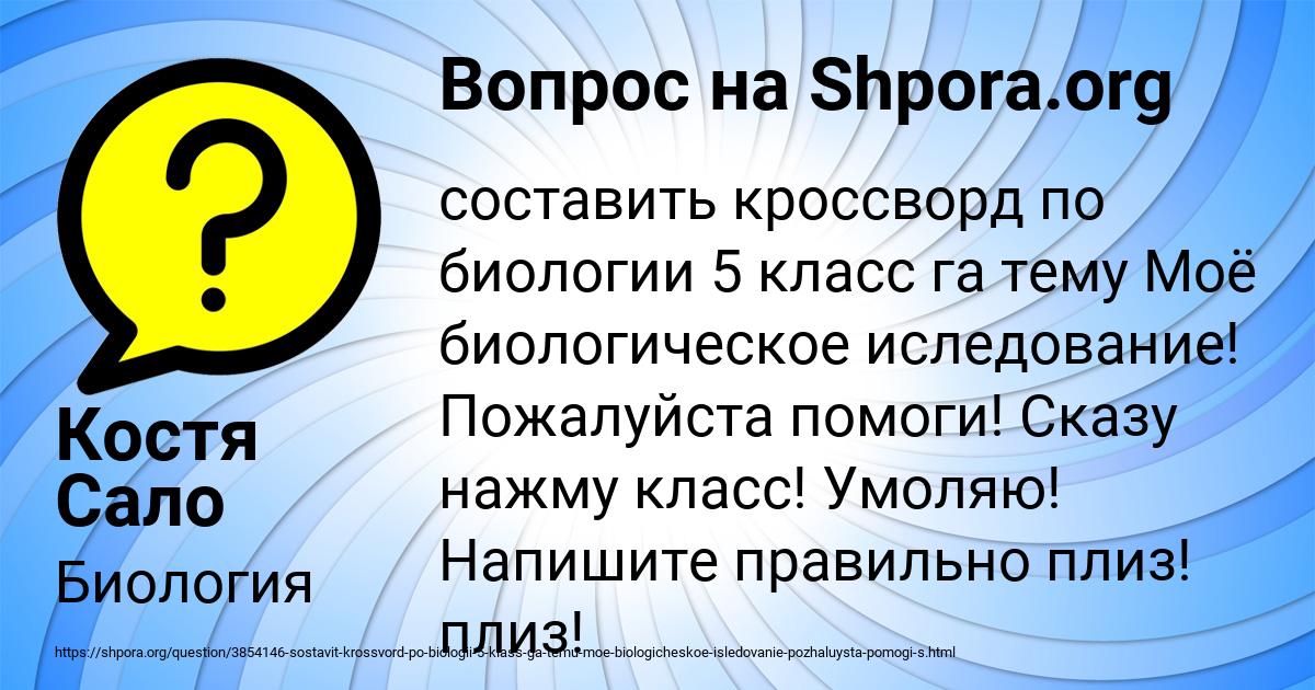 Картинка с текстом вопроса от пользователя Костя Сало