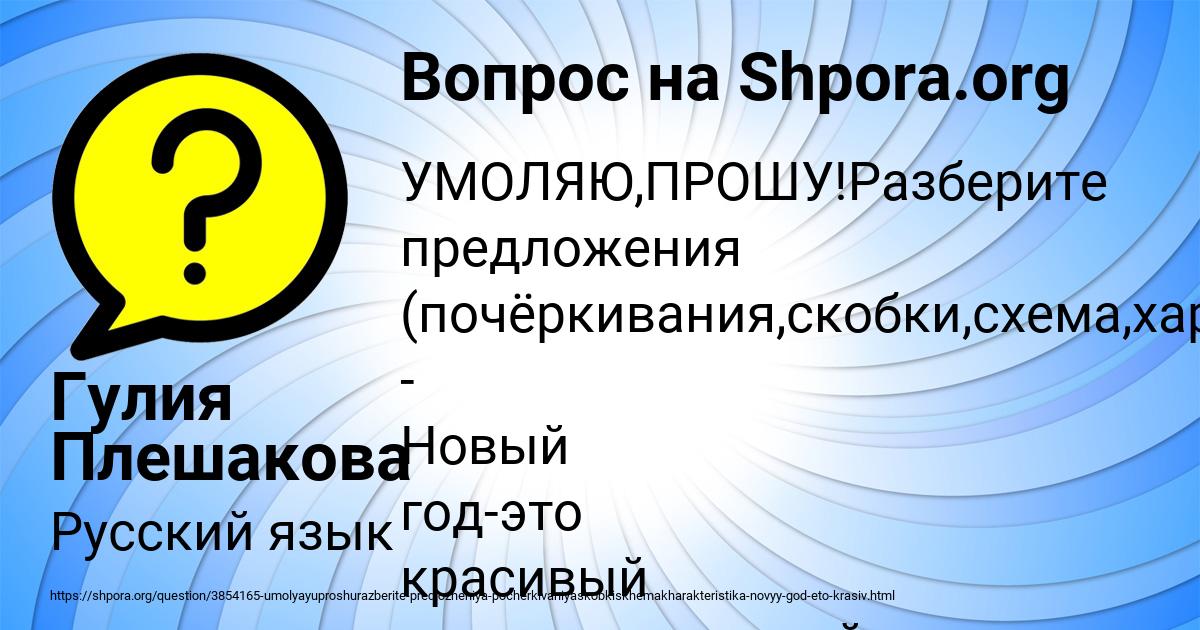 Картинка с текстом вопроса от пользователя Гулия Плешакова