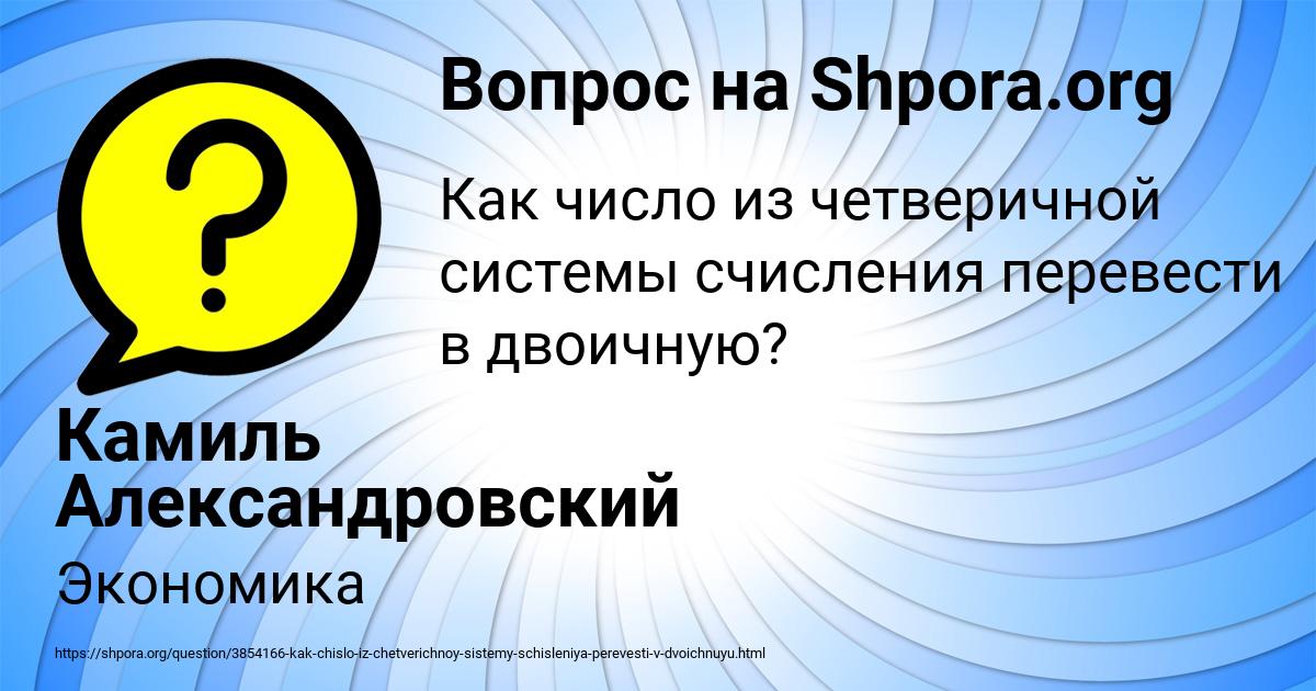 Картинка с текстом вопроса от пользователя Камиль Александровский