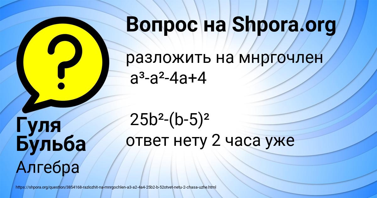 Картинка с текстом вопроса от пользователя Гуля Бульба