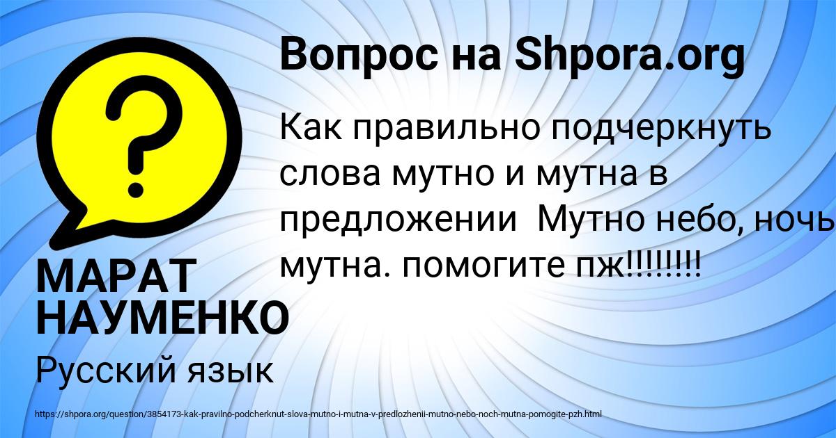 Картинка с текстом вопроса от пользователя МАРАТ НАУМЕНКО