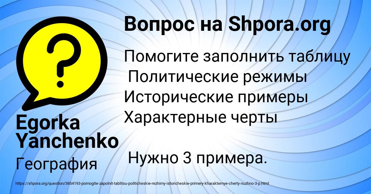 Картинка с текстом вопроса от пользователя Egorka Yanchenko