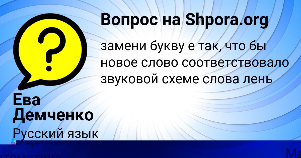 Картинка с текстом вопроса от пользователя Ева Демченко