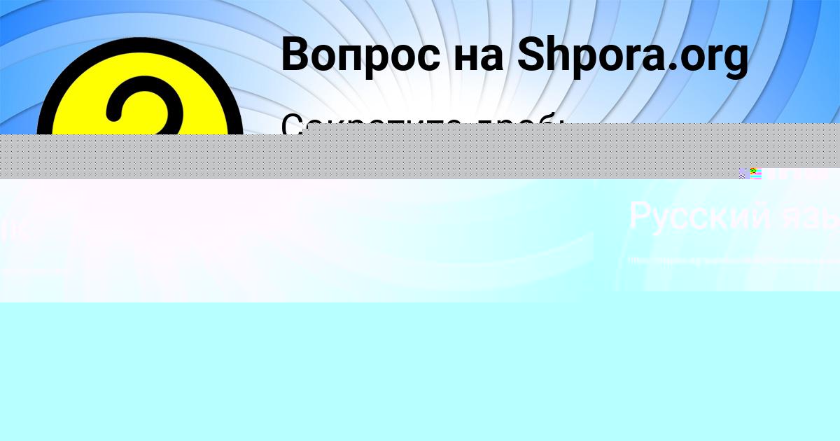 Картинка с текстом вопроса от пользователя Даша Кошкина