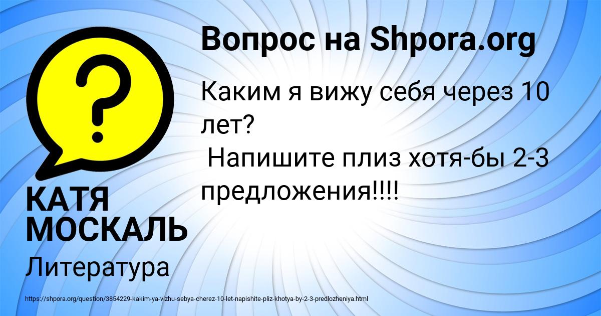Картинка с текстом вопроса от пользователя КАТЯ МОСКАЛЬ