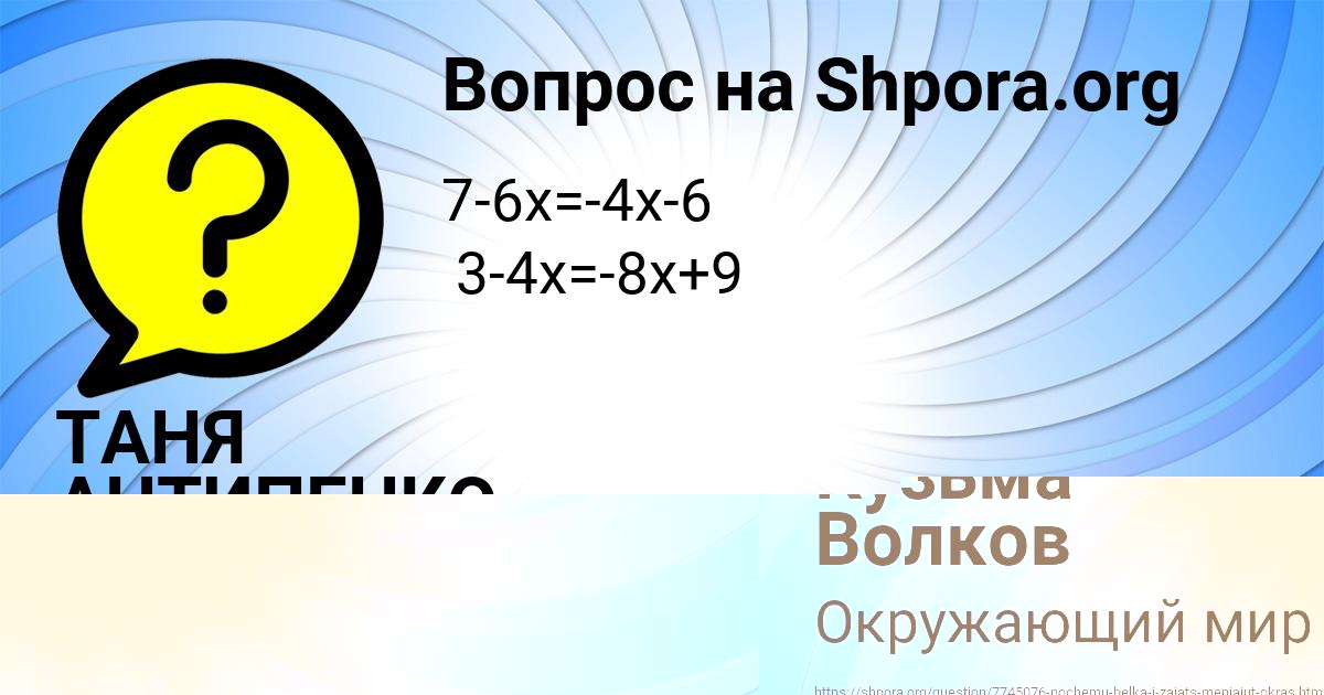 Картинка с текстом вопроса от пользователя ТАНЯ АНТИПЕНКО