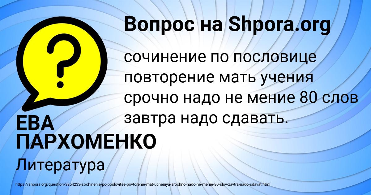 Картинка с текстом вопроса от пользователя ЕВА ПАРХОМЕНКО