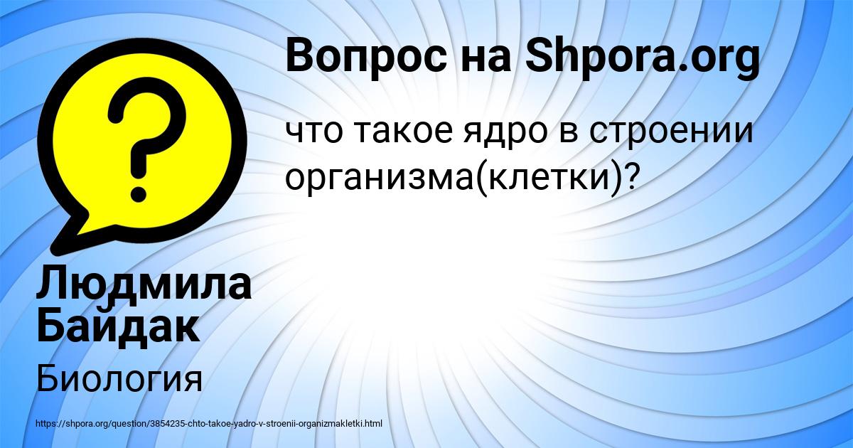 Картинка с текстом вопроса от пользователя Людмила Байдак