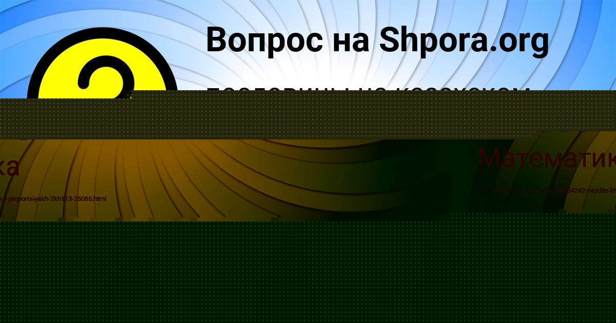 Картинка с текстом вопроса от пользователя Медина Тарасенко