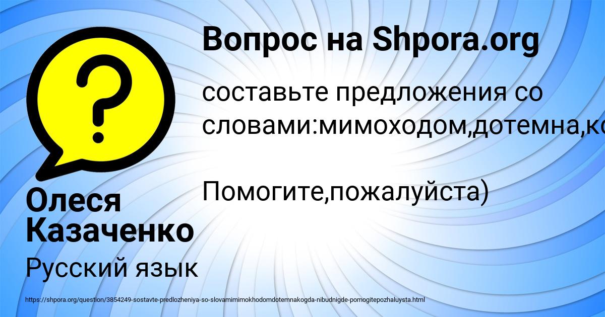 Картинка с текстом вопроса от пользователя Олеся Казаченко