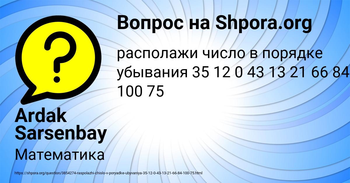 Картинка с текстом вопроса от пользователя Ardak Sarsenbay