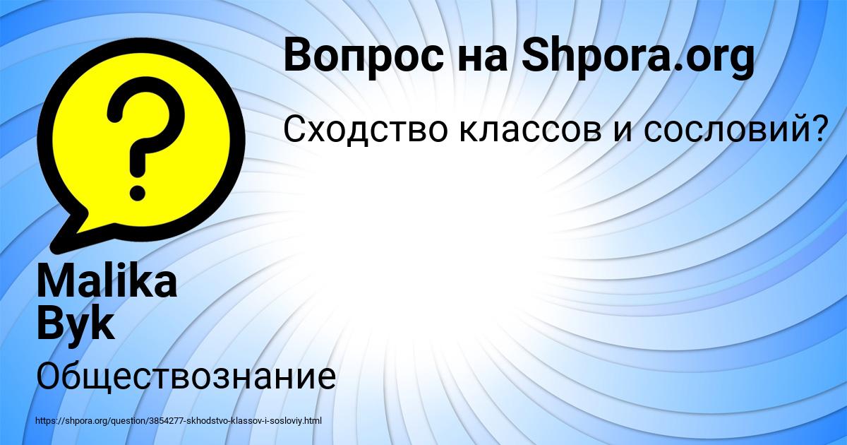 Картинка с текстом вопроса от пользователя Malika Byk