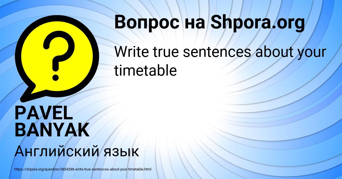 Картинка с текстом вопроса от пользователя PAVEL BANYAK