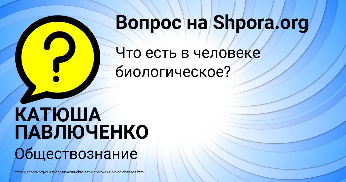 Картинка с текстом вопроса от пользователя КАТЮША ПАВЛЮЧЕНКО