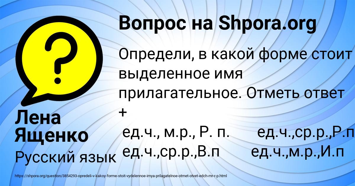 Картинка с текстом вопроса от пользователя Лена Ященко