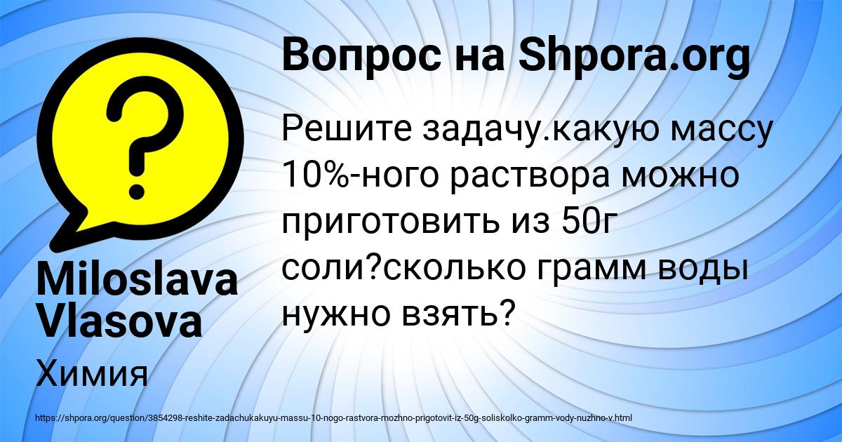 Картинка с текстом вопроса от пользователя Miloslava Vlasova