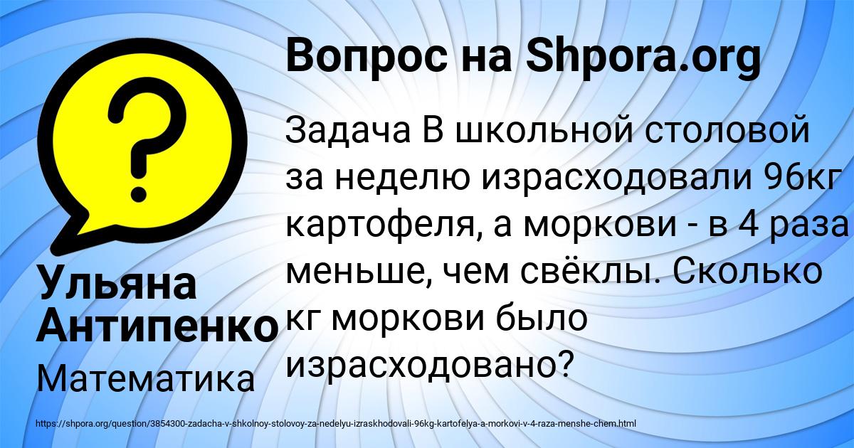 Картинка с текстом вопроса от пользователя Ульяна Антипенко