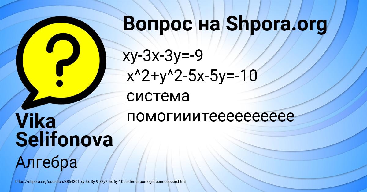 Картинка с текстом вопроса от пользователя Vika Selifonova