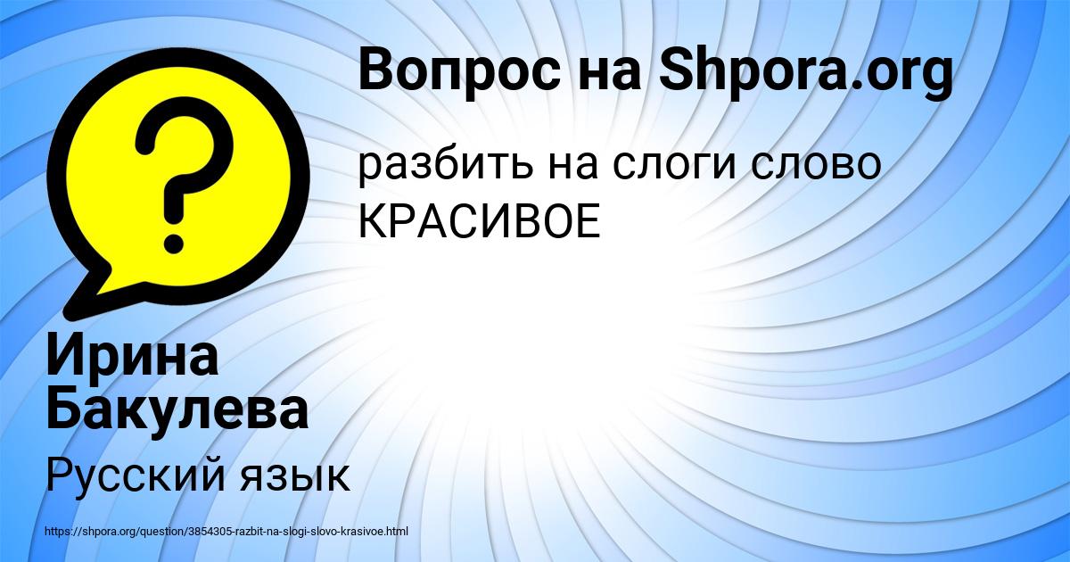 Картинка с текстом вопроса от пользователя Ирина Бакулева