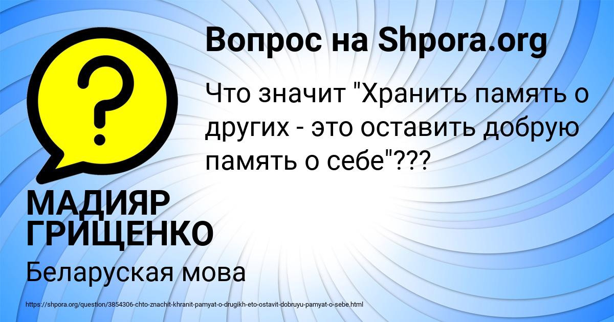 Картинка с текстом вопроса от пользователя МАДИЯР ГРИЩЕНКО