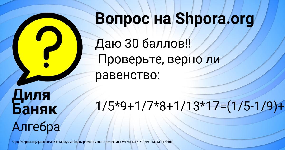 Картинка с текстом вопроса от пользователя Диля Баняк