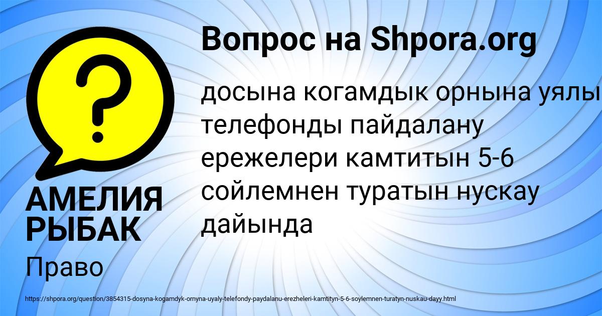 Картинка с текстом вопроса от пользователя АМЕЛИЯ РЫБАК
