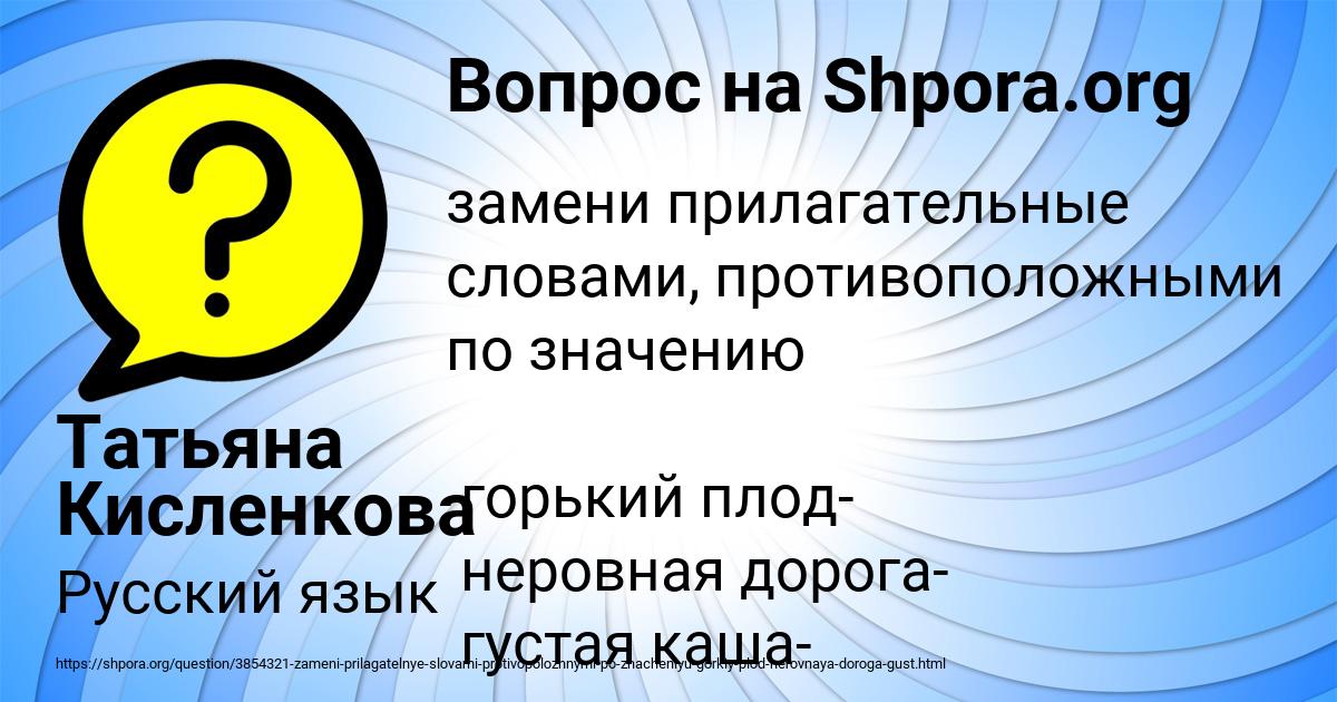 Картинка с текстом вопроса от пользователя Татьяна Кисленкова