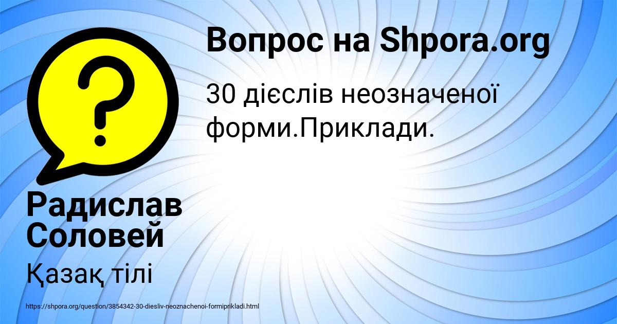 Картинка с текстом вопроса от пользователя Радислав Соловей