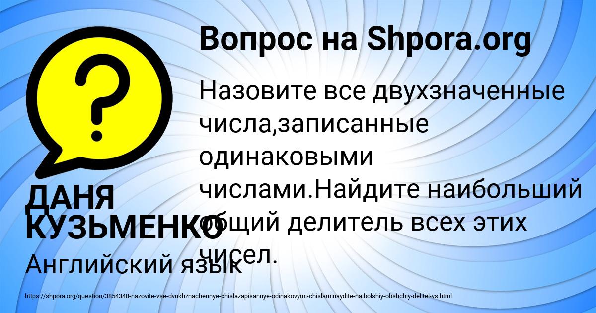 Картинка с текстом вопроса от пользователя ДАНЯ КУЗЬМЕНКО