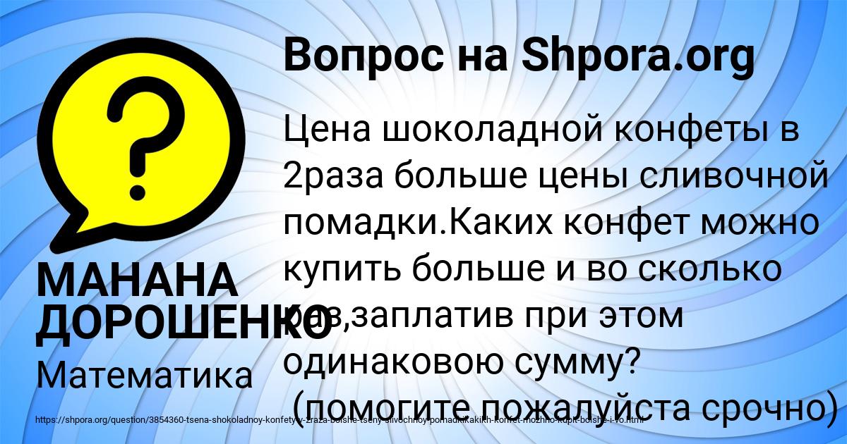 Картинка с текстом вопроса от пользователя МАНАНА ДОРОШЕНКО