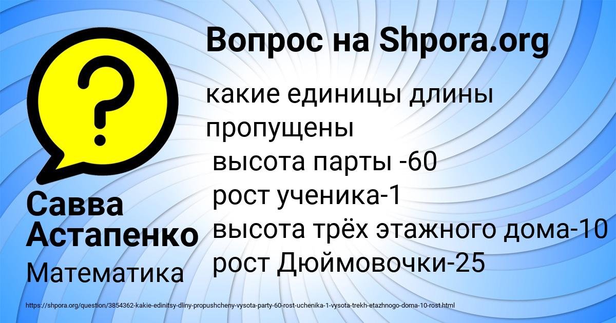 Картинка с текстом вопроса от пользователя Савва Астапенко 