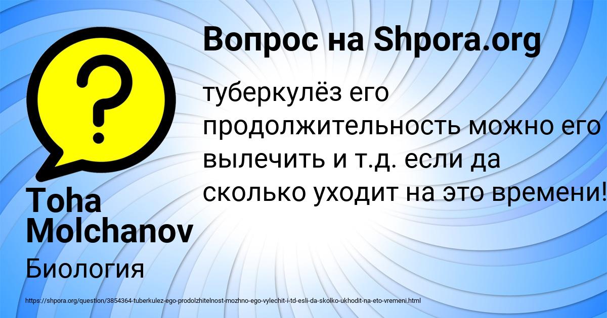 Картинка с текстом вопроса от пользователя Toha Molchanov