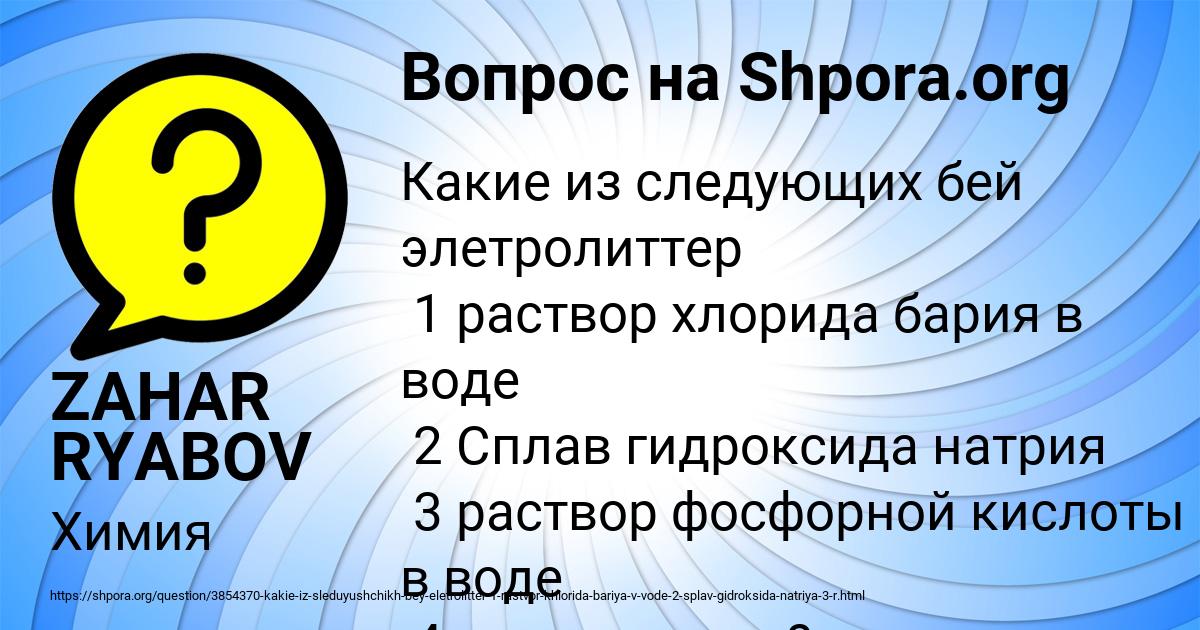Картинка с текстом вопроса от пользователя ZAHAR RYABOV