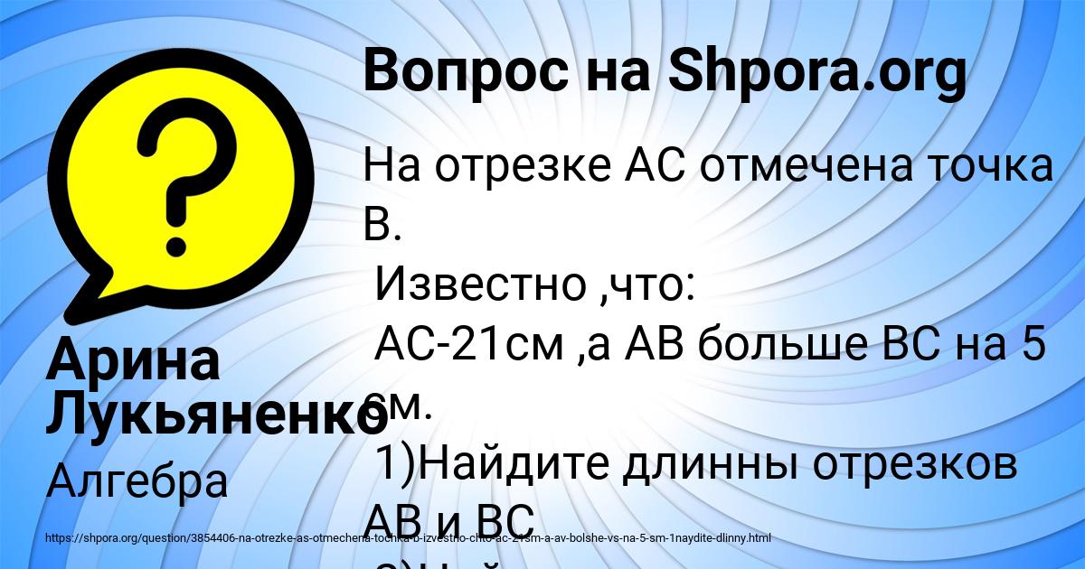 Картинка с текстом вопроса от пользователя Арина Лукьяненко