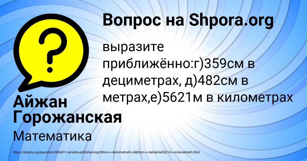 Картинка с текстом вопроса от пользователя Айжан Горожанская