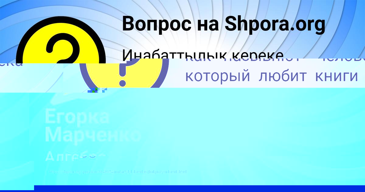 Картинка с текстом вопроса от пользователя Анастасия Михайлова