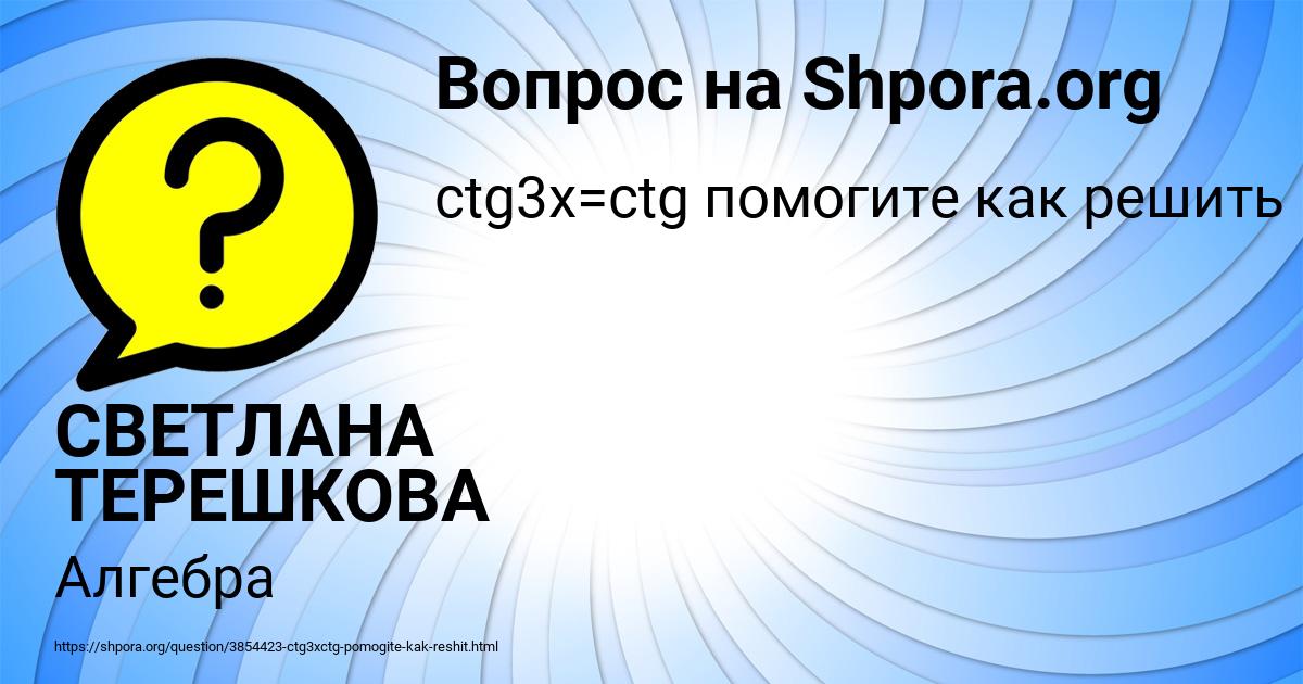 Картинка с текстом вопроса от пользователя СВЕТЛАНА ТЕРЕШКОВА