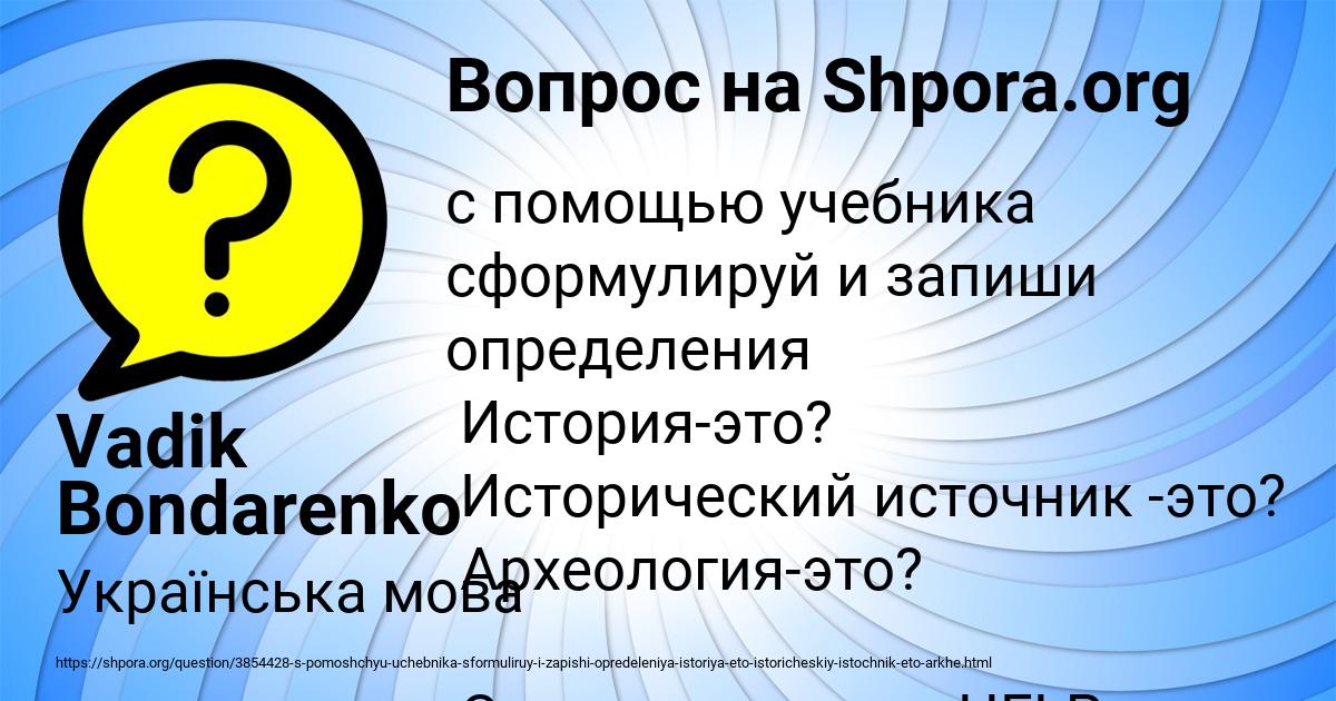 Картинка с текстом вопроса от пользователя Vadik Bondarenko