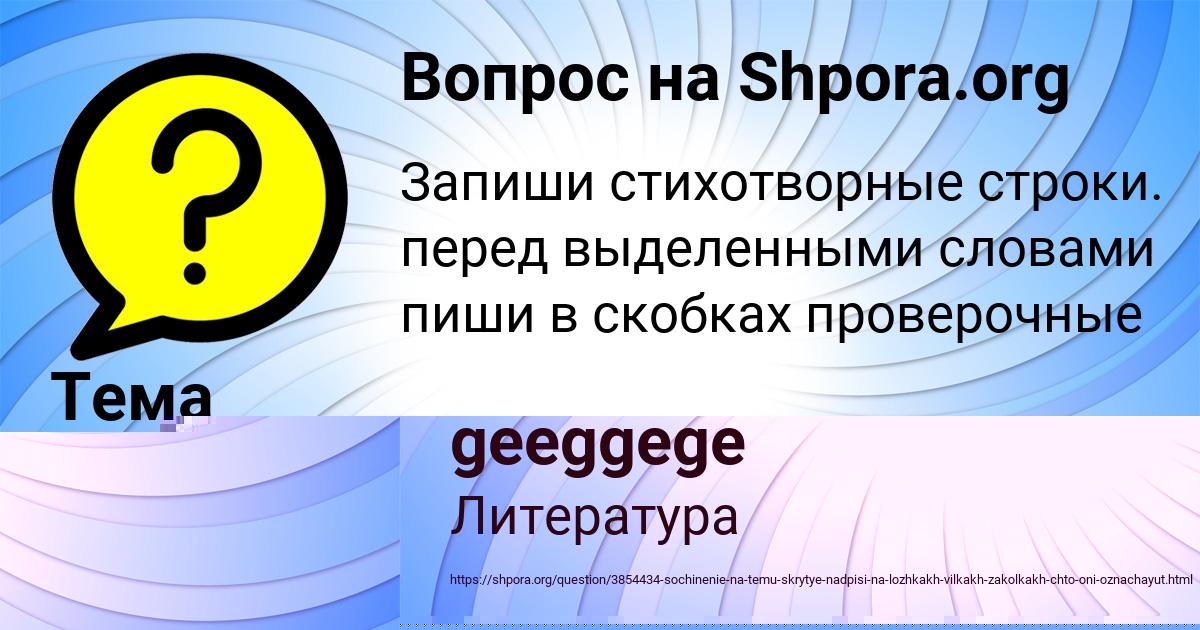Картинка с текстом вопроса от пользователя ,vfkmvk geeggege