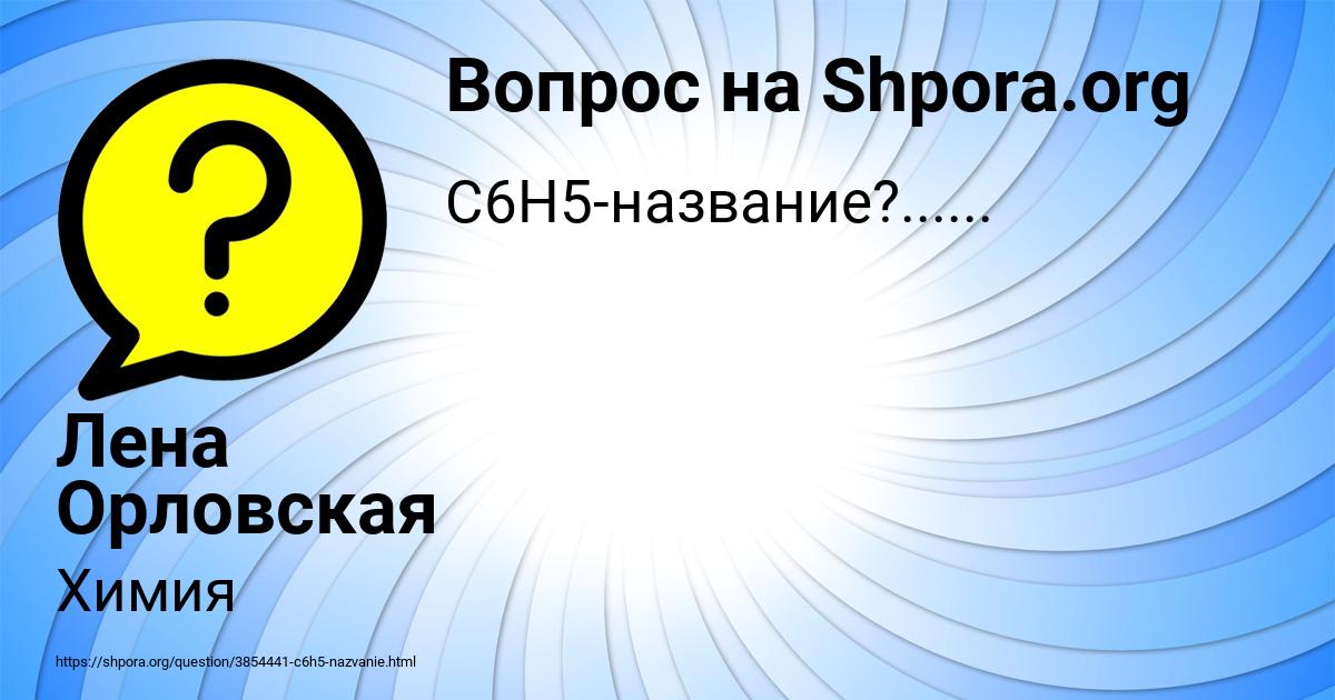 Картинка с текстом вопроса от пользователя Лена Орловская
