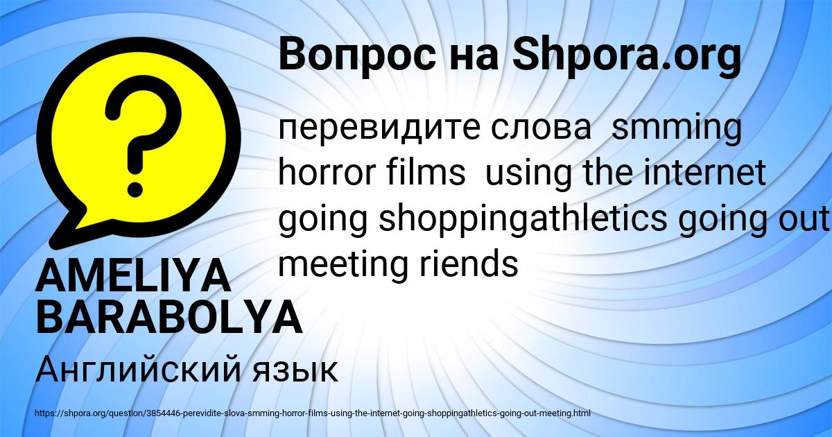 Картинка с текстом вопроса от пользователя AMELIYA BARABOLYA