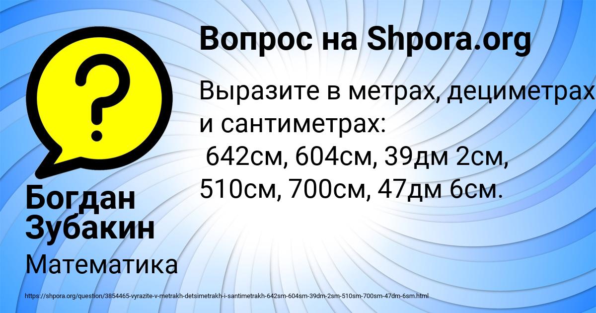Картинка с текстом вопроса от пользователя Богдан Зубакин