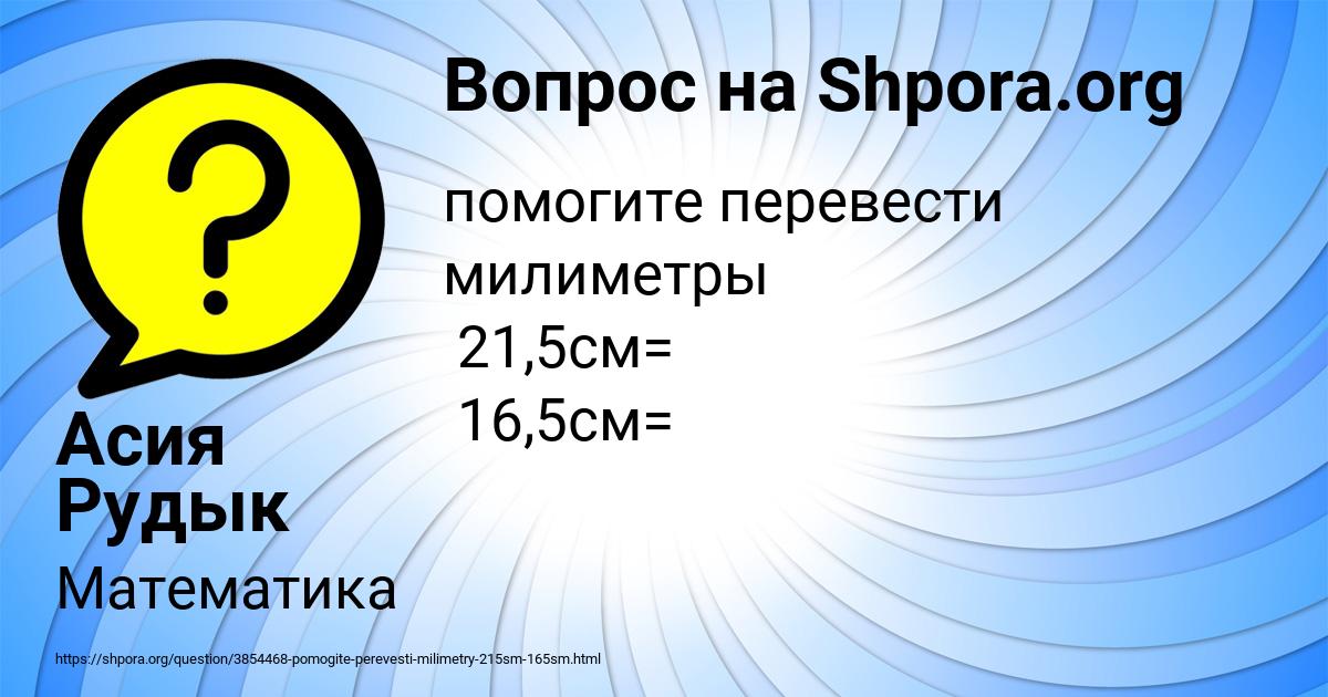 Картинка с текстом вопроса от пользователя Асия Рудык