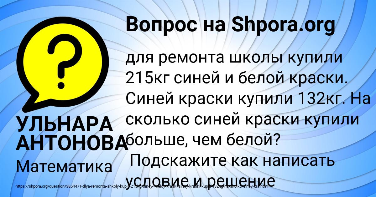Картинка с текстом вопроса от пользователя УЛЬНАРА АНТОНОВА