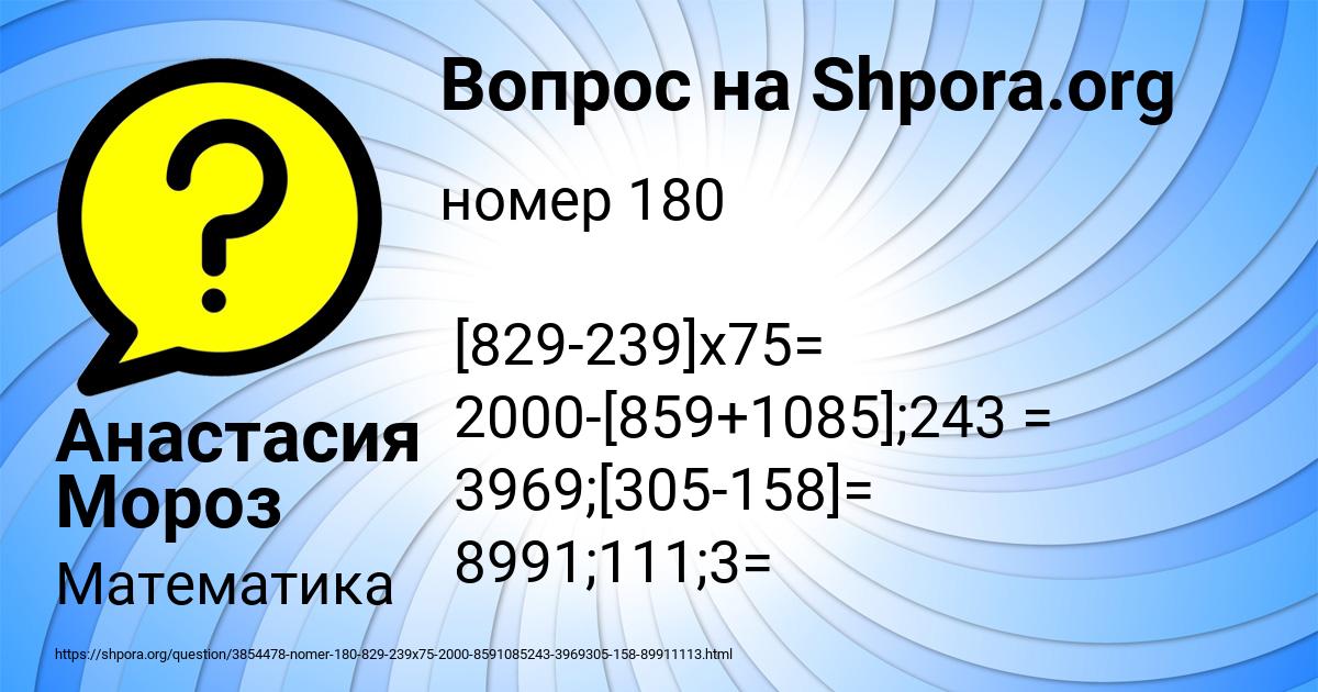 Картинка с текстом вопроса от пользователя Анастасия Мороз