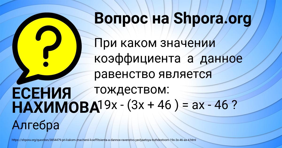 Картинка с текстом вопроса от пользователя ЕСЕНИЯ НАХИМОВА