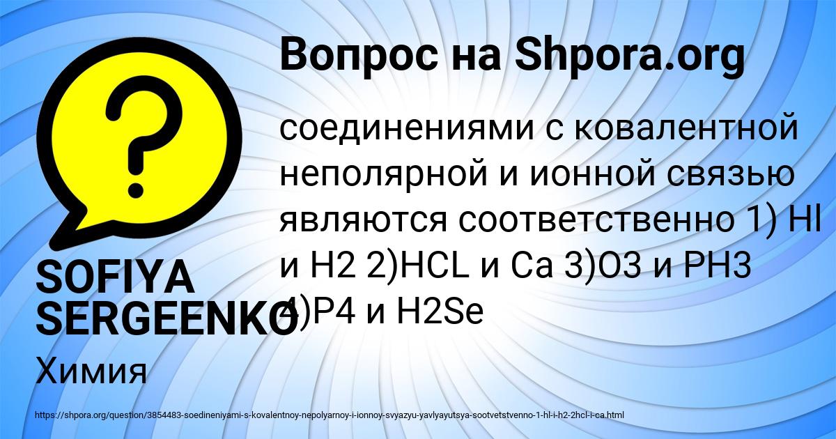 Картинка с текстом вопроса от пользователя SOFIYA SERGEENKO