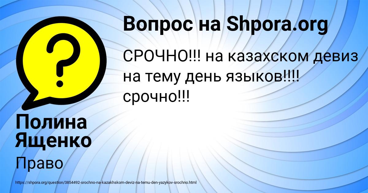Картинка с текстом вопроса от пользователя Полина Ященко